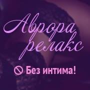 Проститутка Аврора  Проститутка Аврора